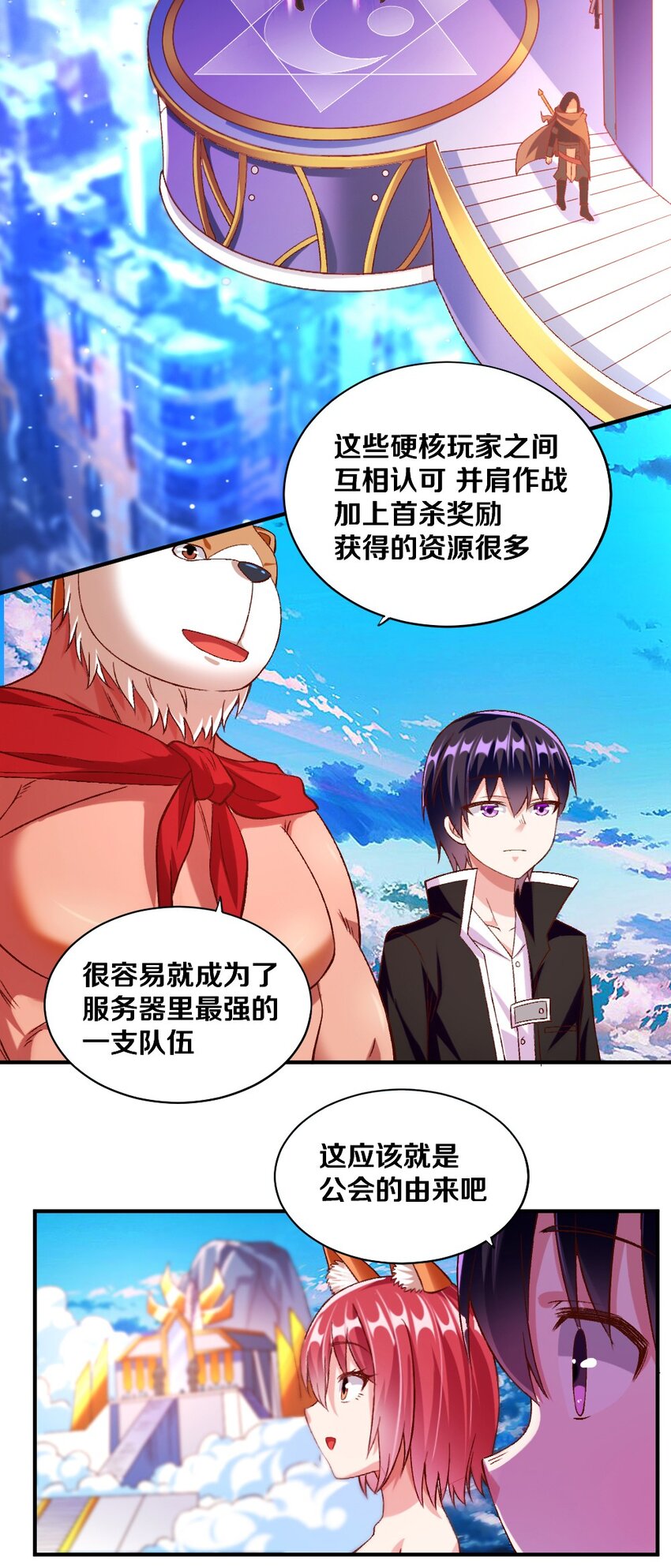 《我的公会不可能有女孩子》013 谈判 第20页