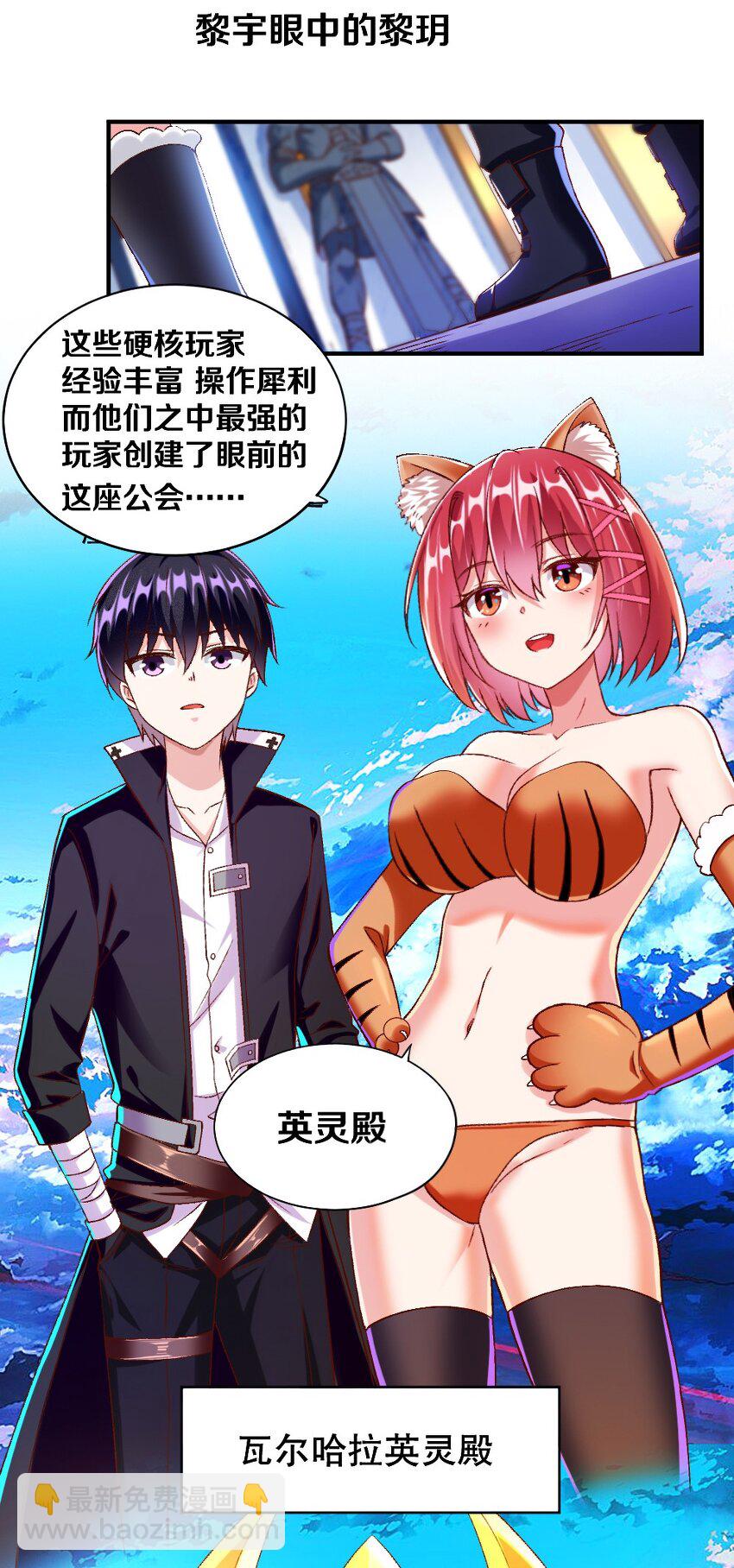 《我的公会不可能有女孩子》013 谈判 第21页