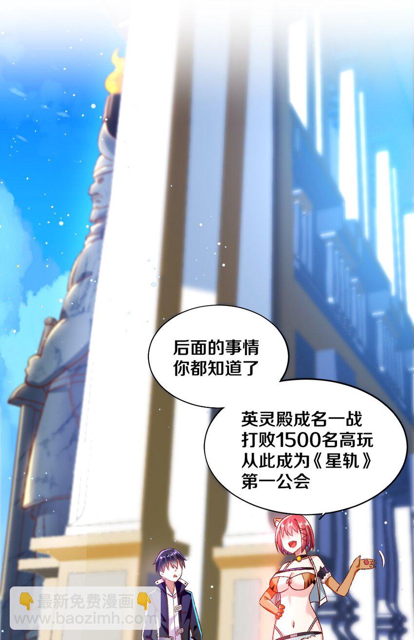《我的公会不可能有女孩子》013 谈判 第23页