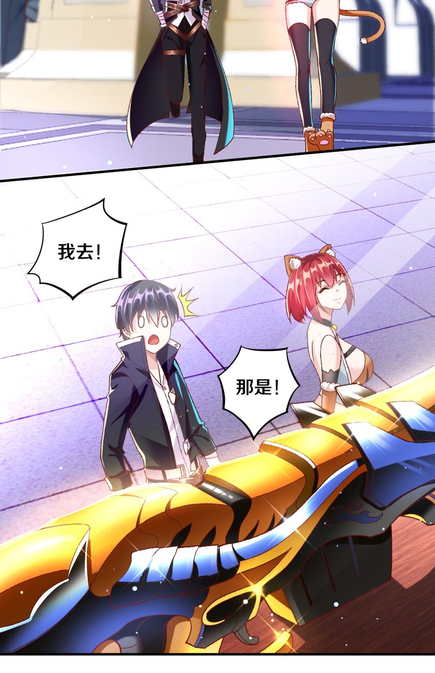 《我的公会不可能有女孩子》013 谈判 第24页