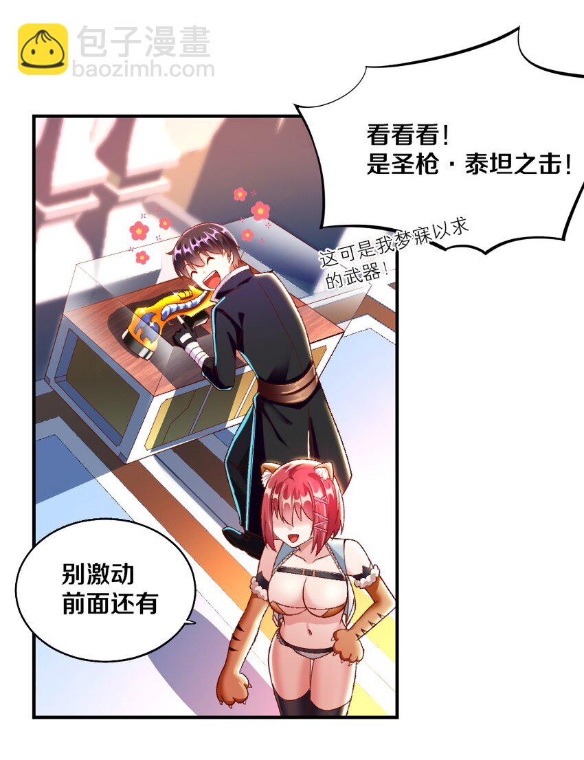 《我的公会不可能有女孩子》013 谈判 第25页