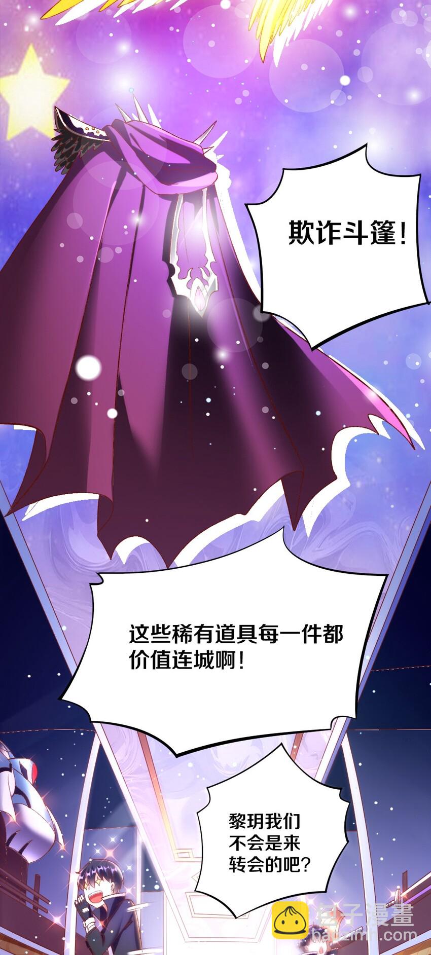 《我的公会不可能有女孩子》013 谈判 第27页