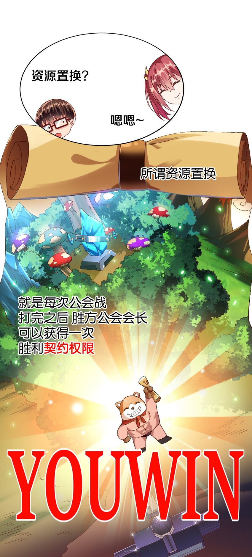 《我的公会不可能有女孩子》013 谈判 第29页