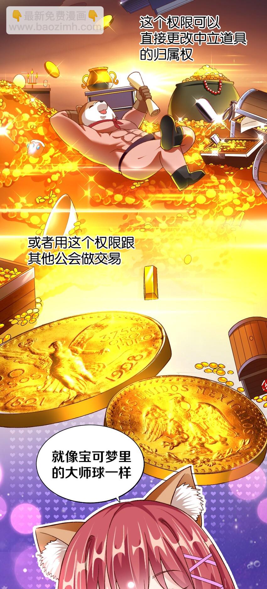 《我的公会不可能有女孩子》013 谈判 第30页