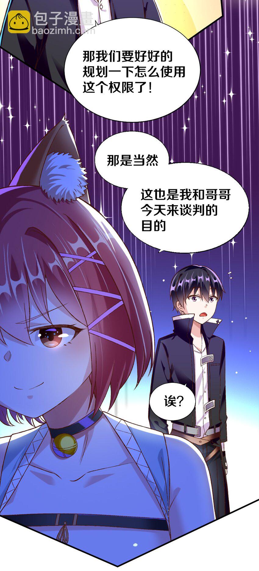 《我的公会不可能有女孩子》013 谈判 第32页