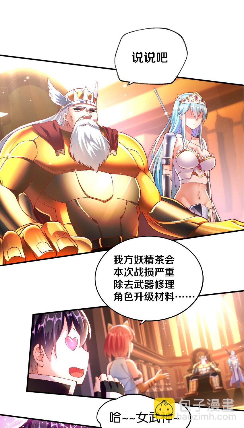 《我的公会不可能有女孩子》013 谈判 第39页