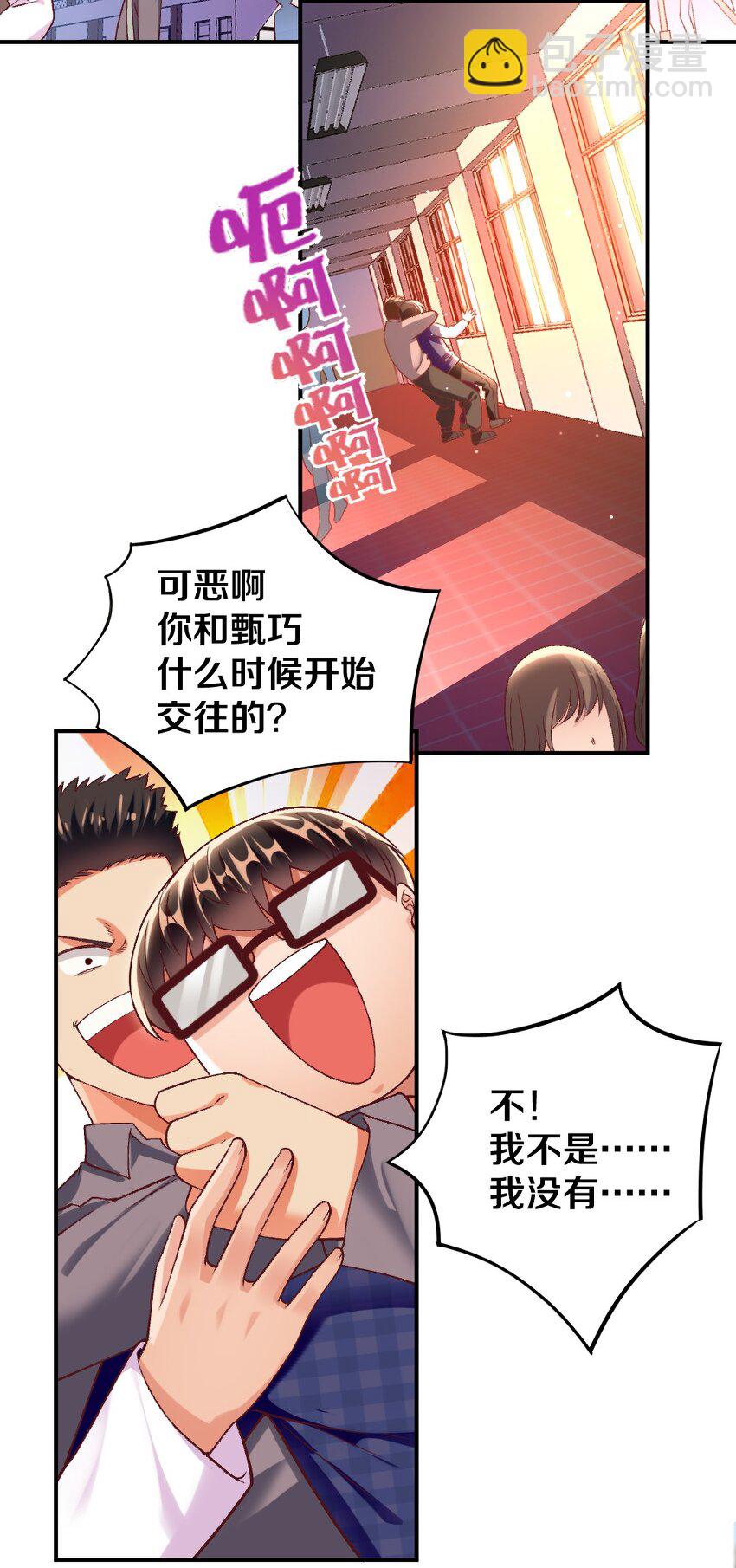 《我的公会不可能有女孩子》013 谈判 第3页