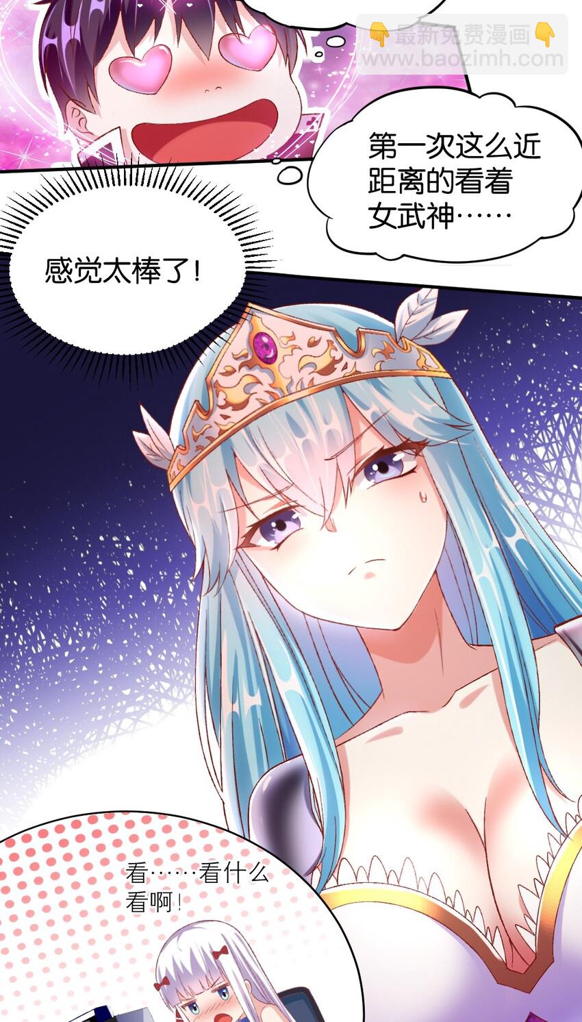 《我的公会不可能有女孩子》013 谈判 第40页