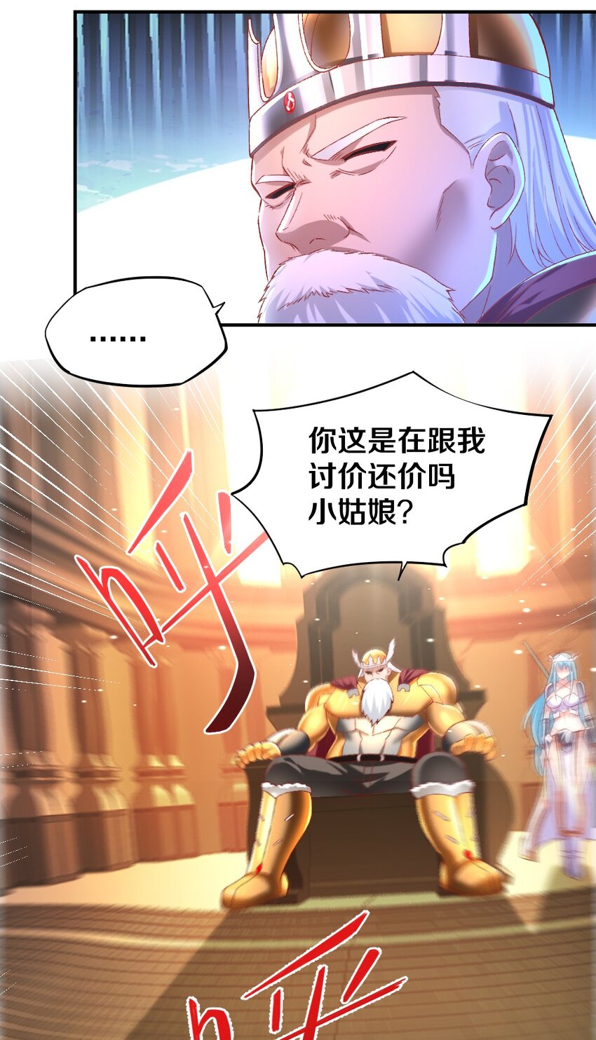 《我的公会不可能有女孩子》013 谈判 第42页