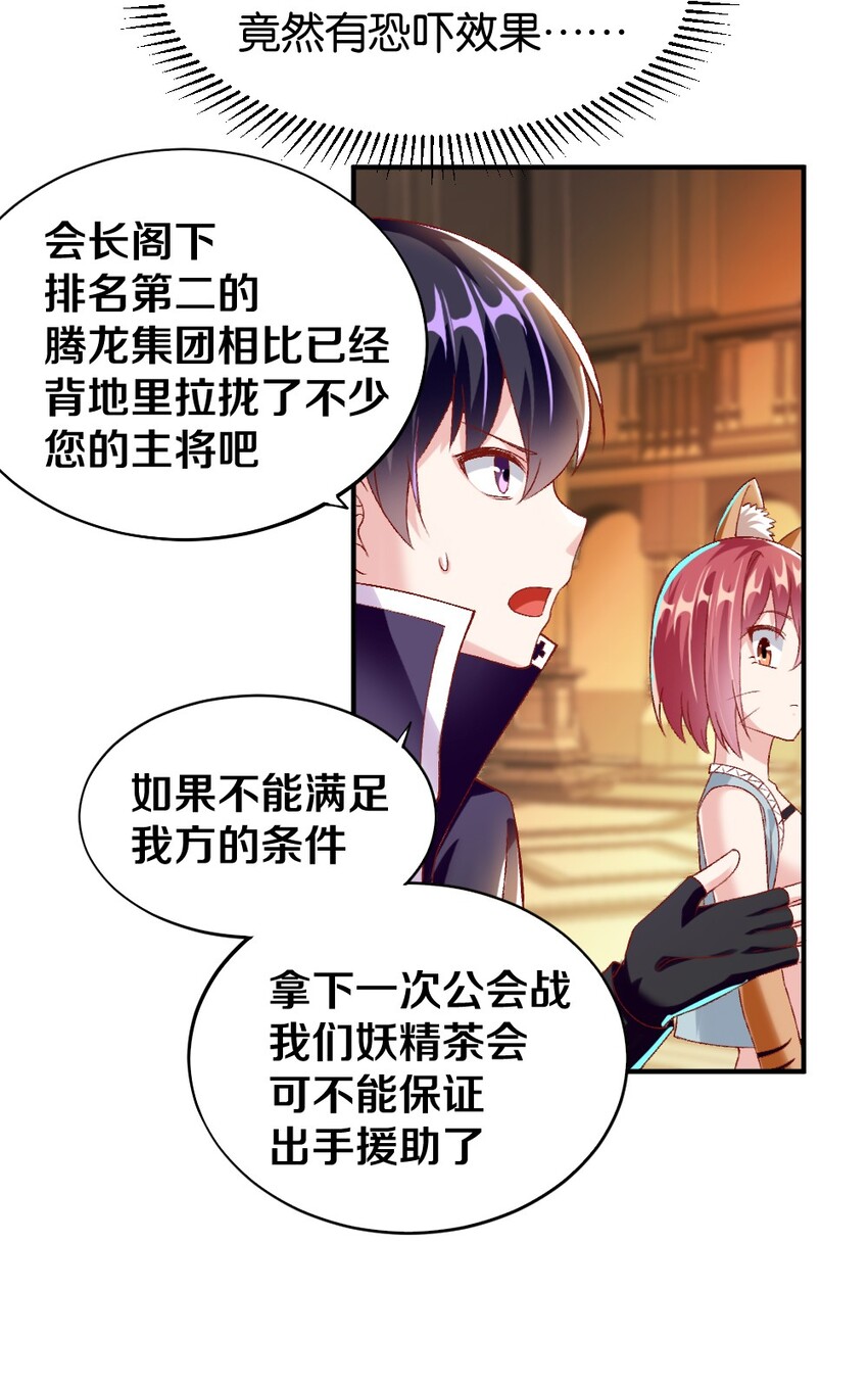 《我的公会不可能有女孩子》013 谈判 第44页