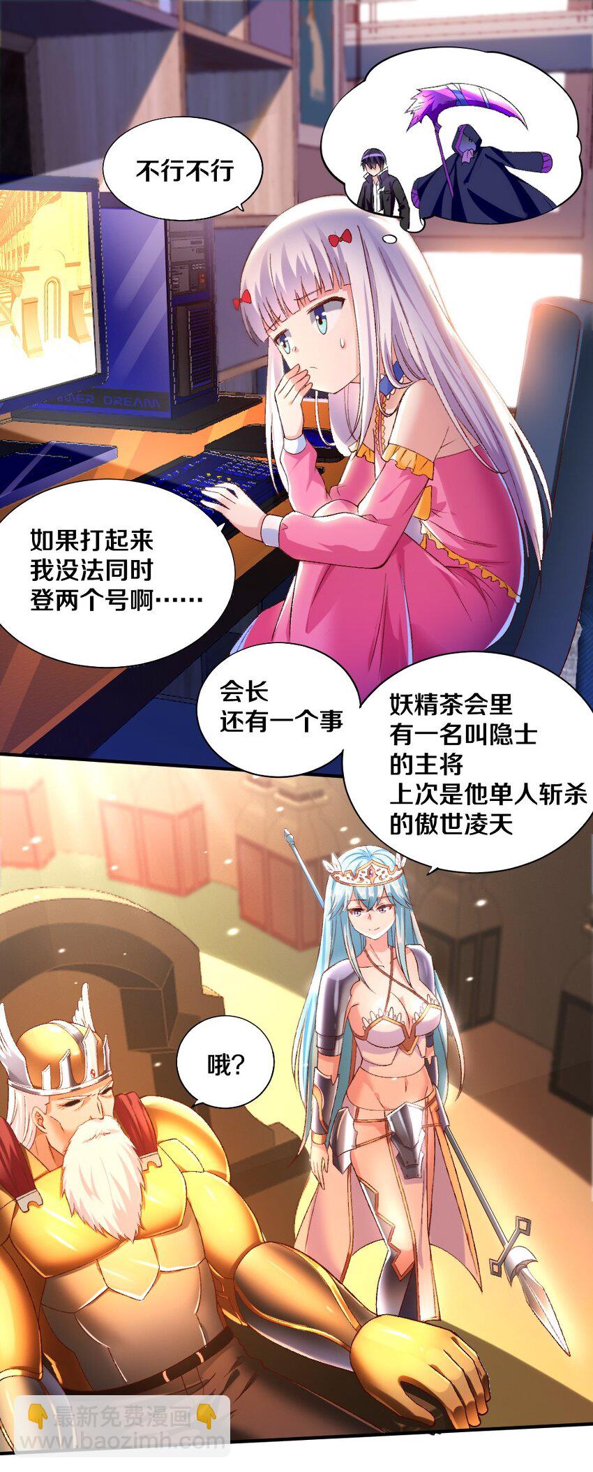 《我的公会不可能有女孩子》013 谈判 第45页