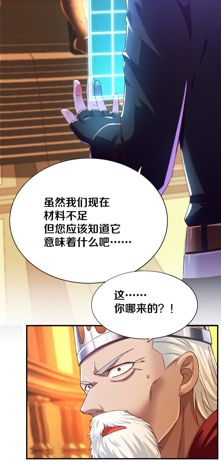 《我的公会不可能有女孩子》013 谈判 第48页