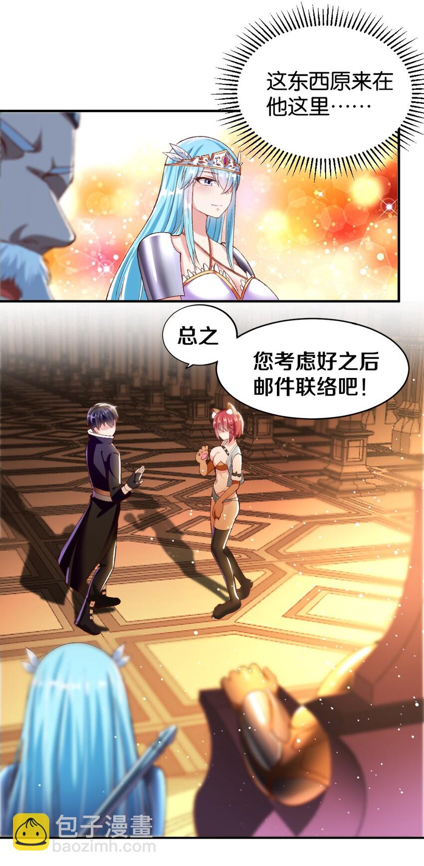 《我的公会不可能有女孩子》013 谈判 第49页