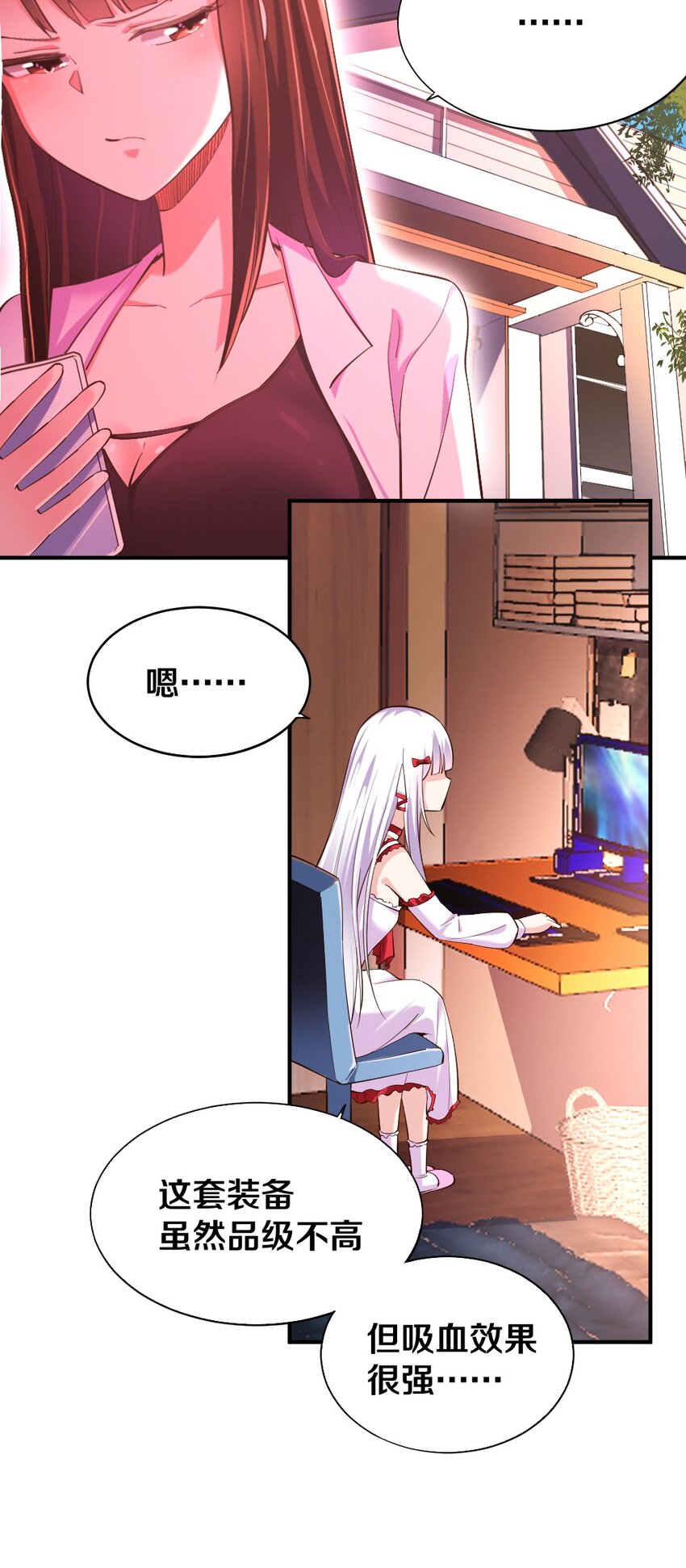 《我的公会不可能有女孩子》016 线下活动来袭 第10页