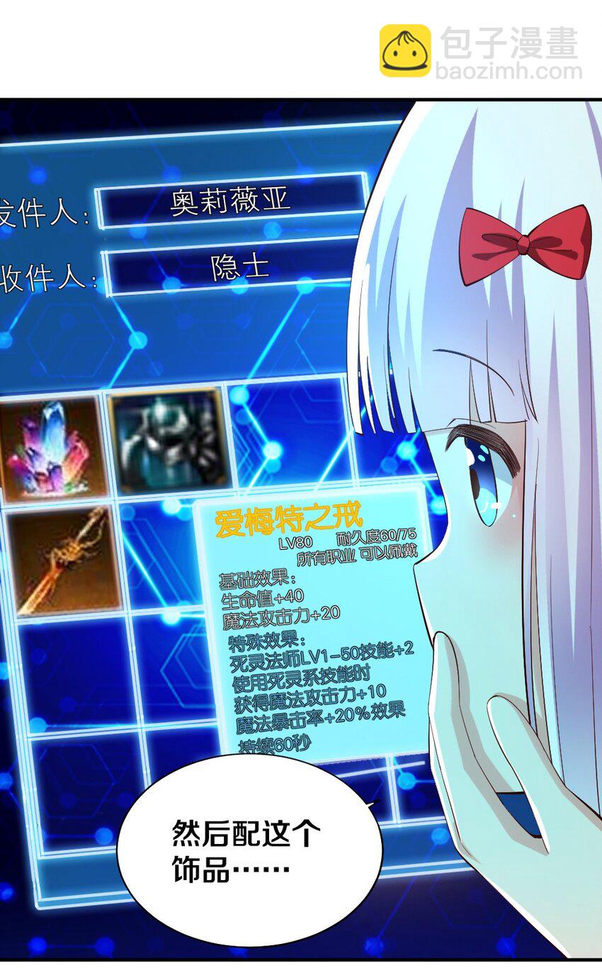 《我的公会不可能有女孩子》016 线下活动来袭 第11页