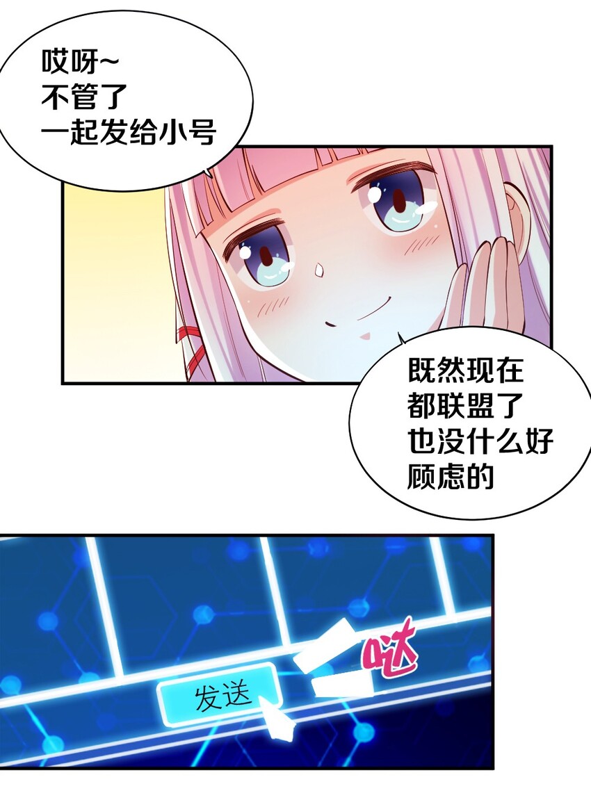 《我的公会不可能有女孩子》016 线下活动来袭 第12页