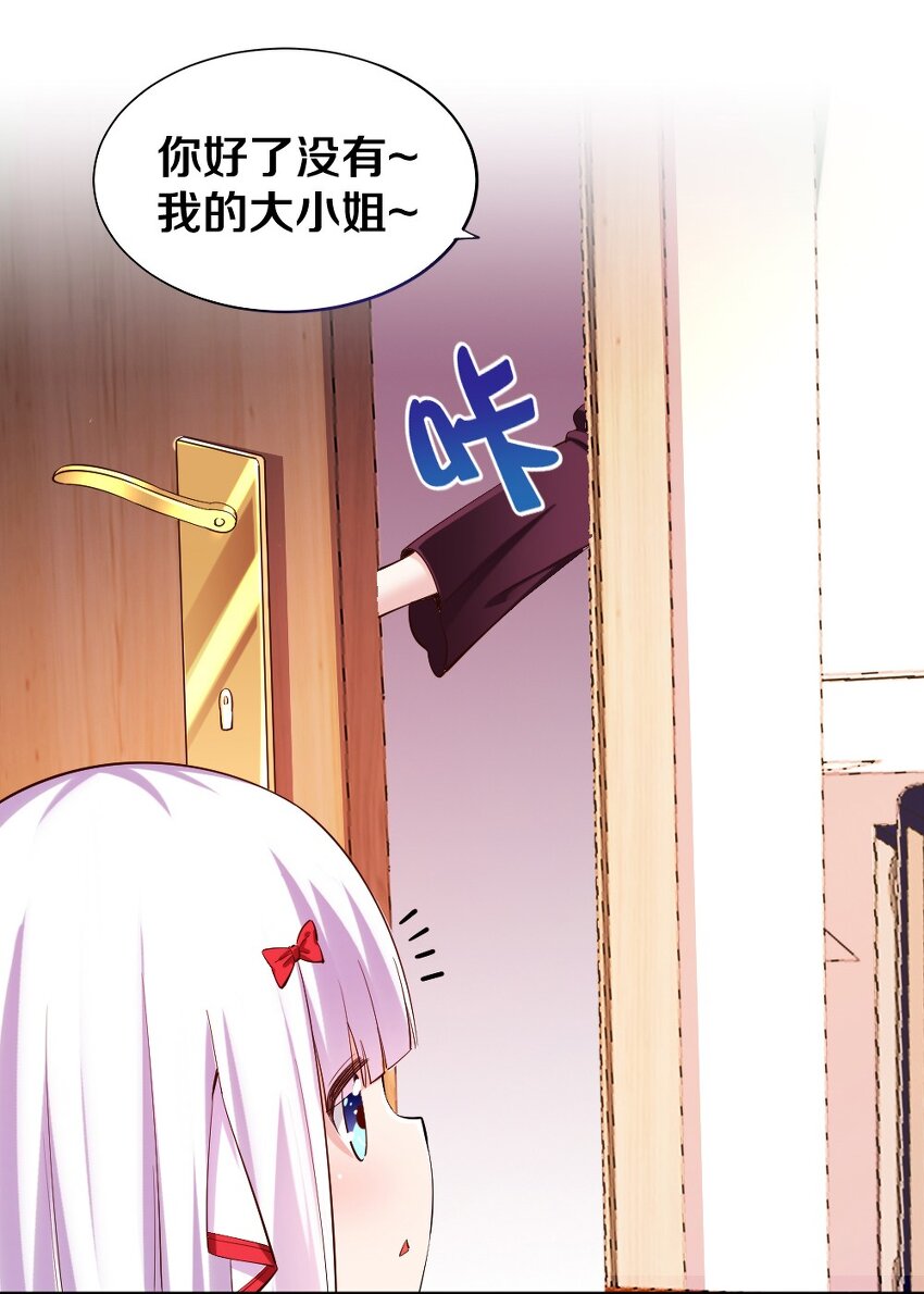 《我的公会不可能有女孩子》016 线下活动来袭 第13页