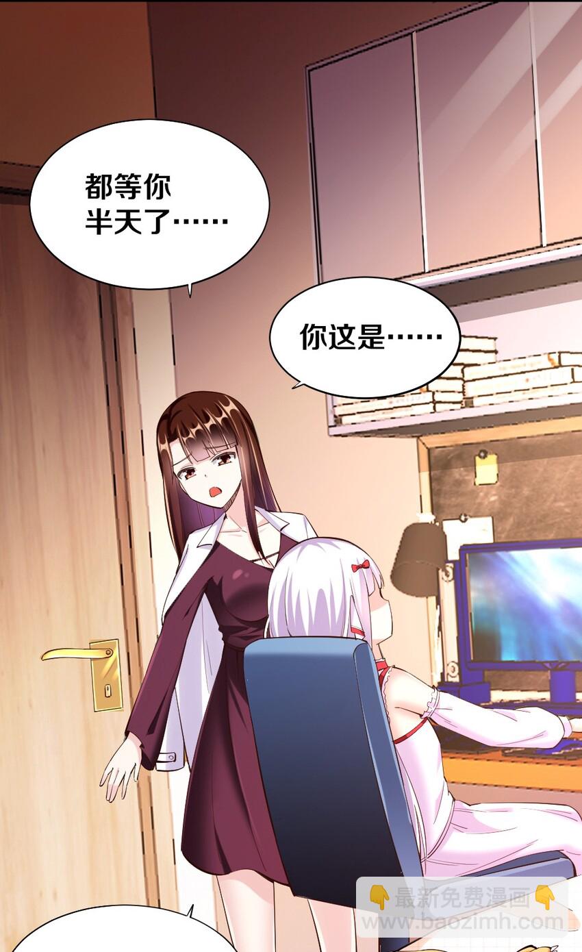 《我的公会不可能有女孩子》016 线下活动来袭 第14页