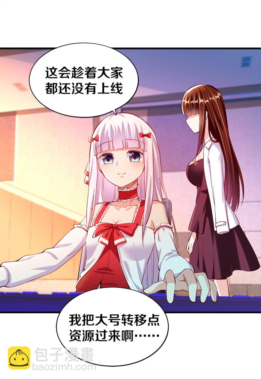 《我的公会不可能有女孩子》016 线下活动来袭 第16页