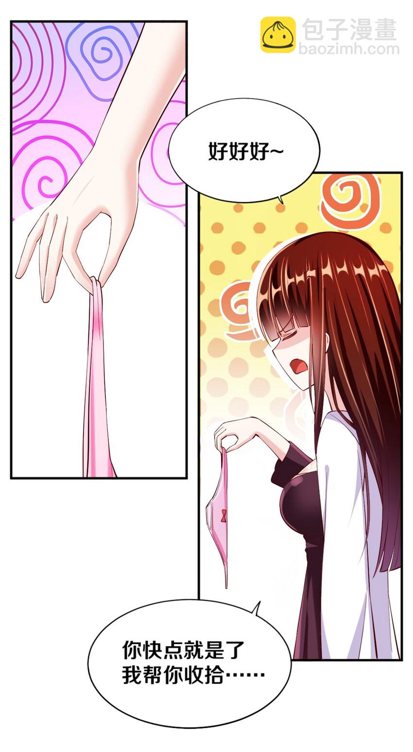 《我的公会不可能有女孩子》016 线下活动来袭 第17页