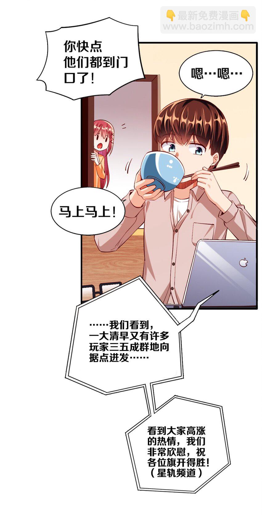 《我的公会不可能有女孩子》016 线下活动来袭 第19页