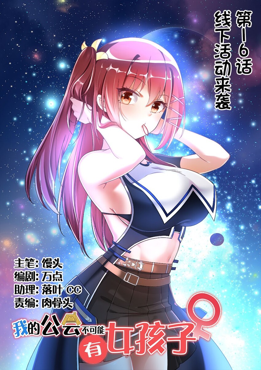 《我的公会不可能有女孩子》016 线下活动来袭 第1页