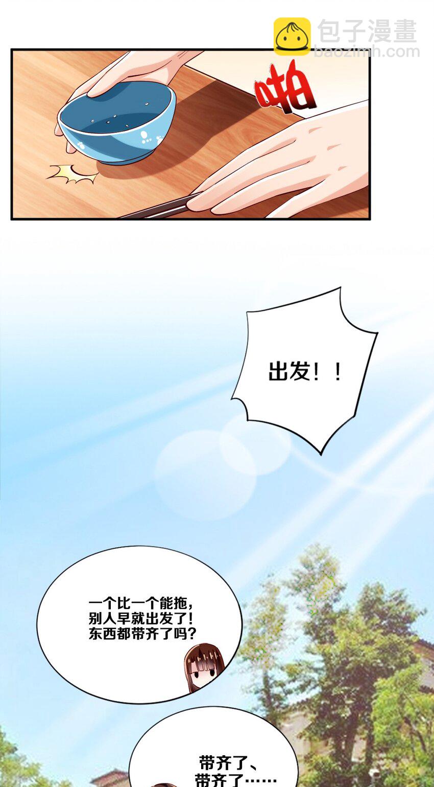 《我的公会不可能有女孩子》016 线下活动来袭 第20页