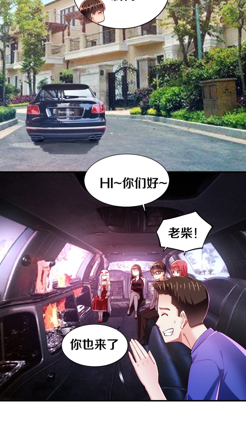 《我的公会不可能有女孩子》016 线下活动来袭 第21页
