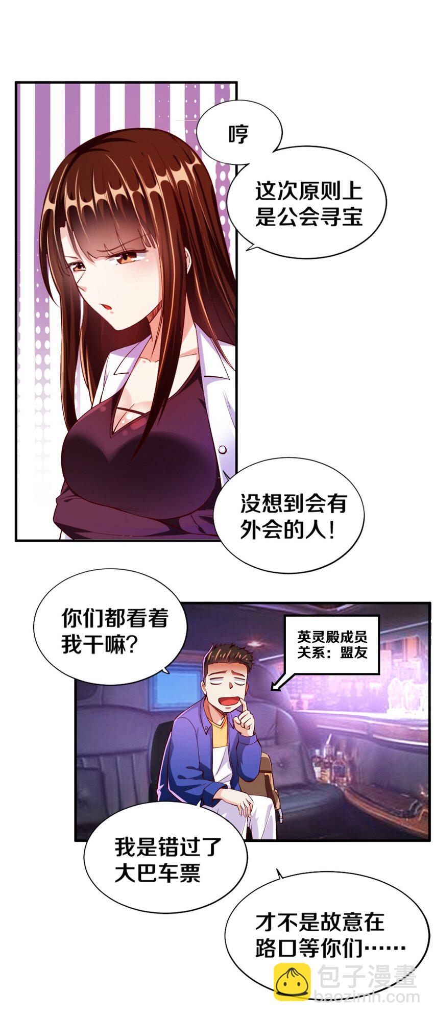 《我的公会不可能有女孩子》016 线下活动来袭 第22页