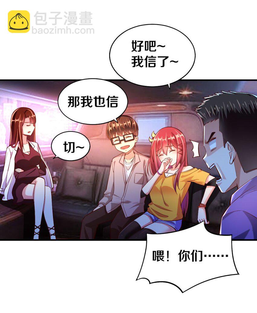 《我的公会不可能有女孩子》016 线下活动来袭 第23页