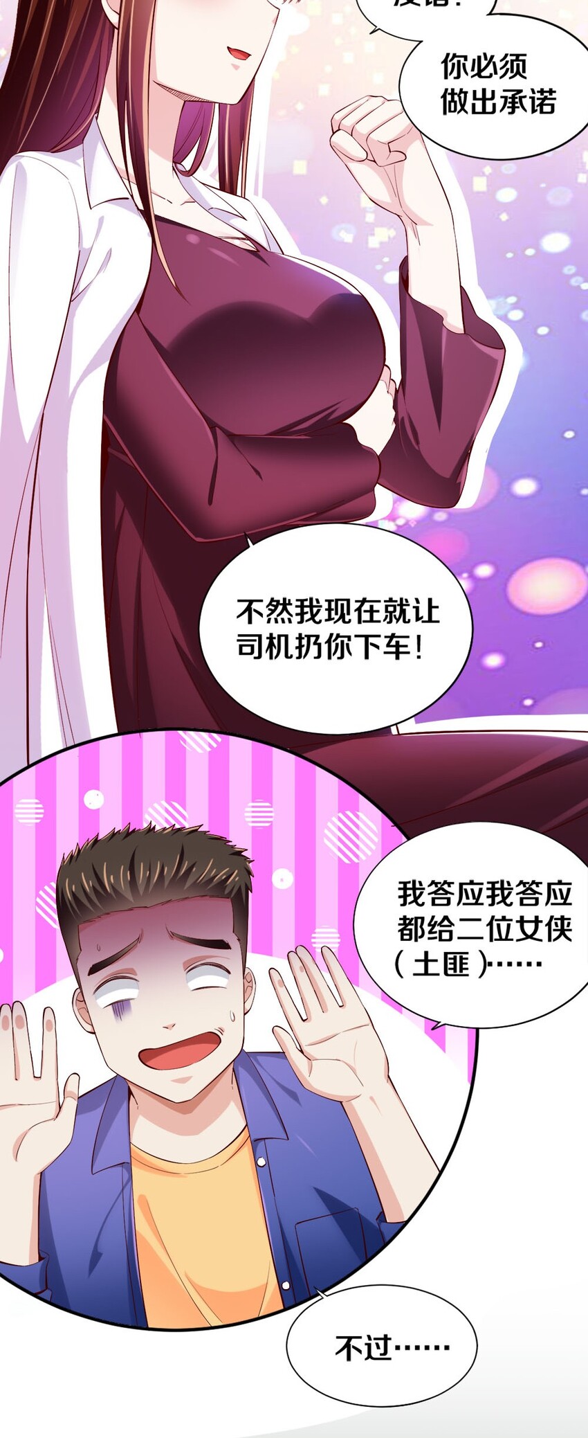 《我的公会不可能有女孩子》016 线下活动来袭 第25页