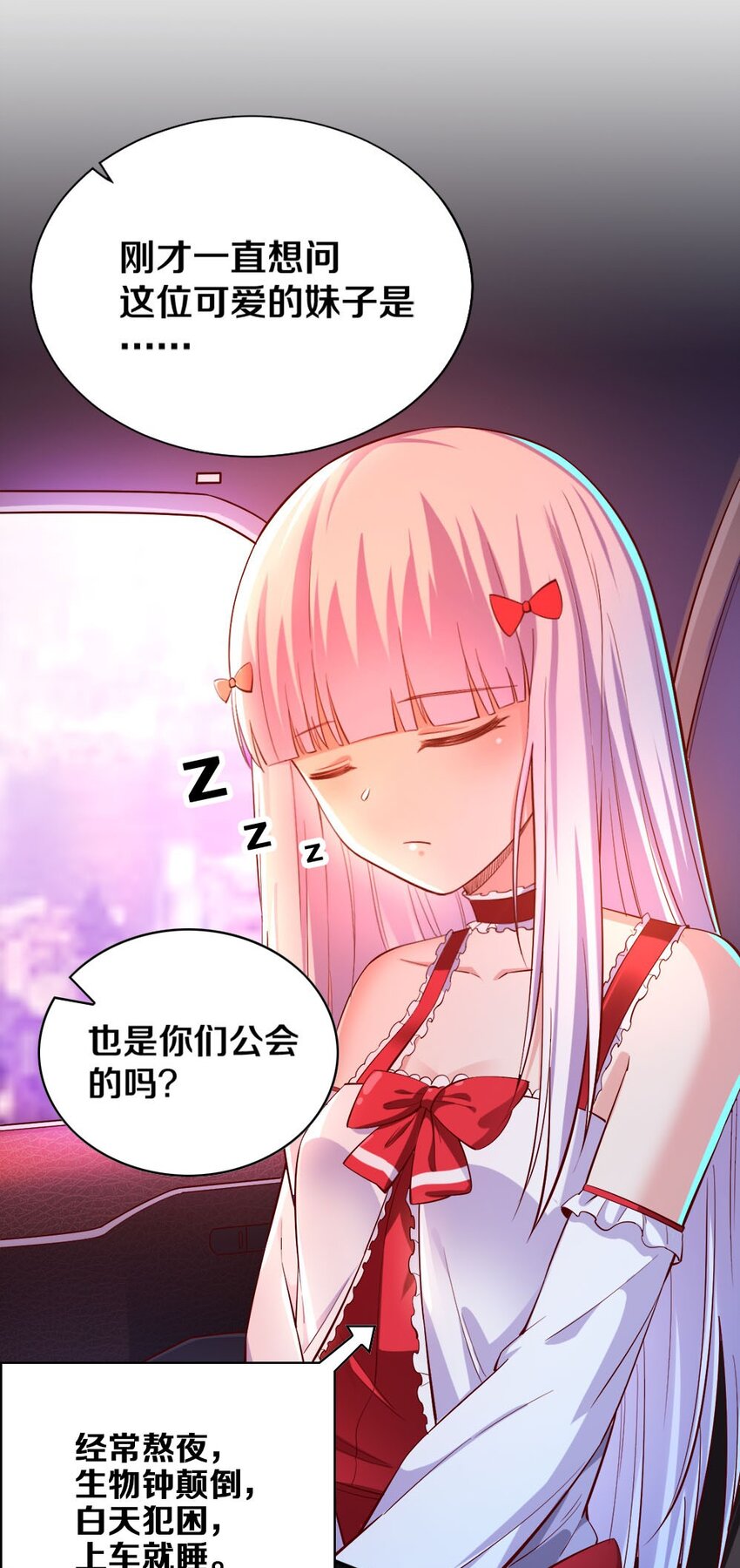 《我的公会不可能有女孩子》016 线下活动来袭 第26页
