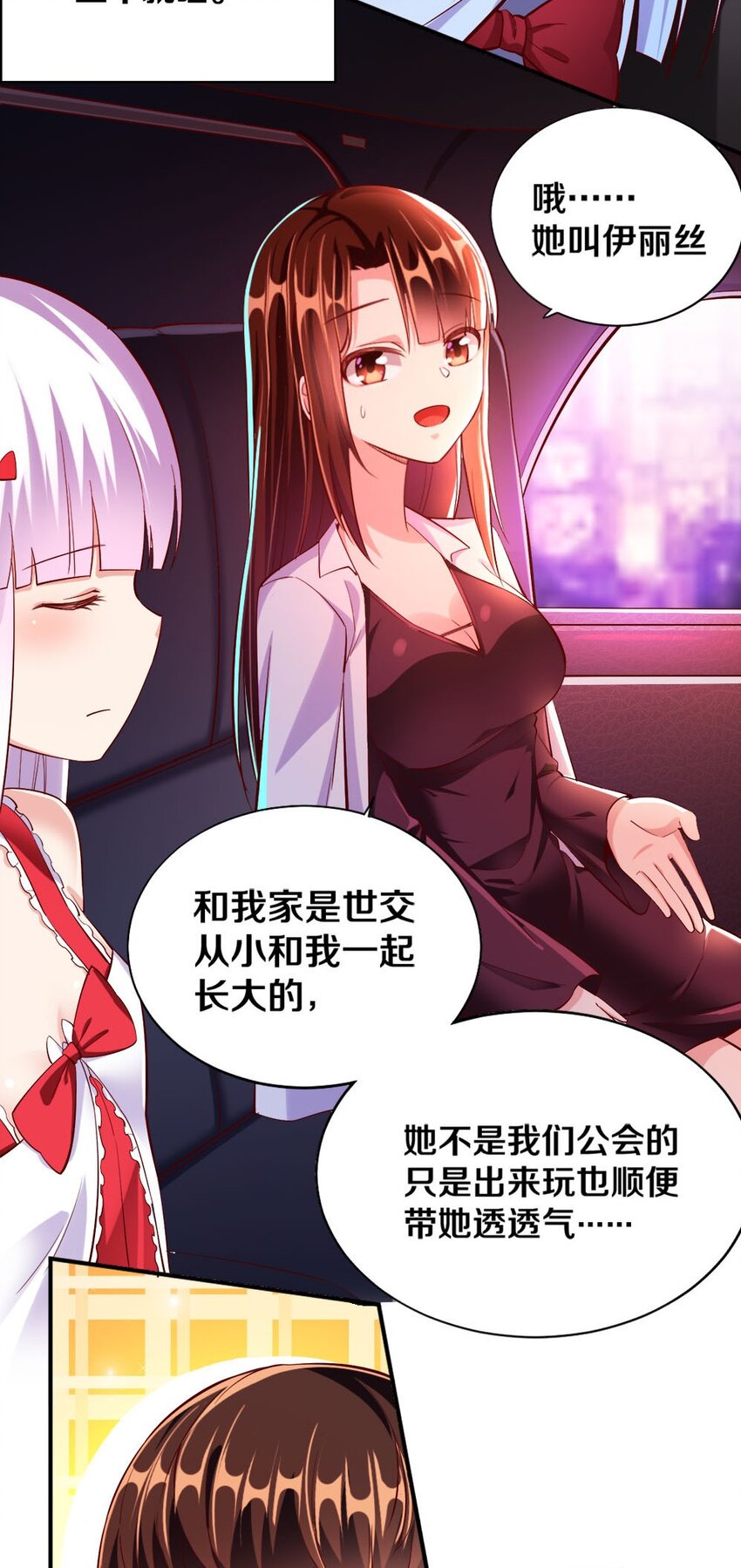 《我的公会不可能有女孩子》016 线下活动来袭 第27页