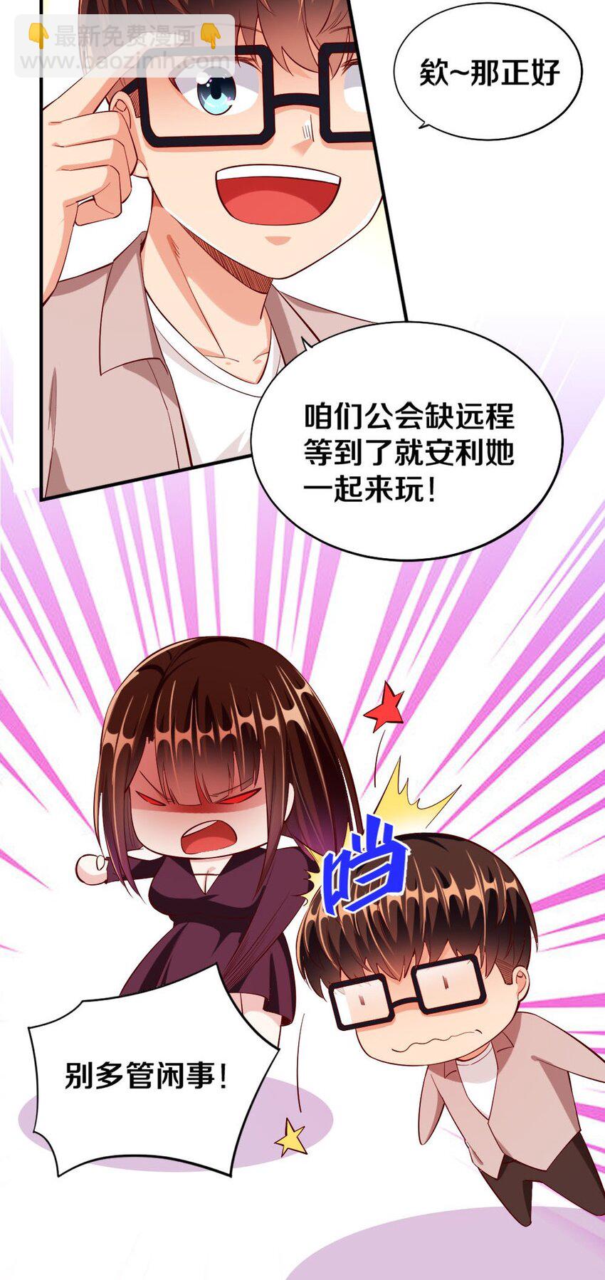 《我的公会不可能有女孩子》016 线下活动来袭 第28页
