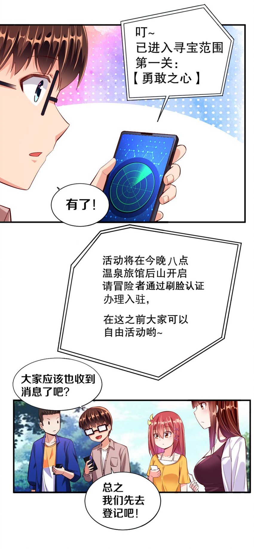《我的公会不可能有女孩子》016 线下活动来袭 第33页