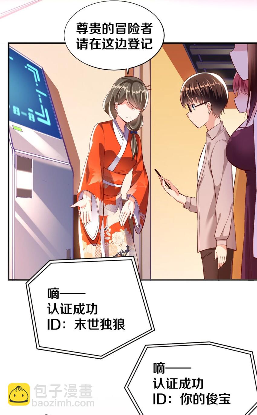 《我的公会不可能有女孩子》016 线下活动来袭 第35页