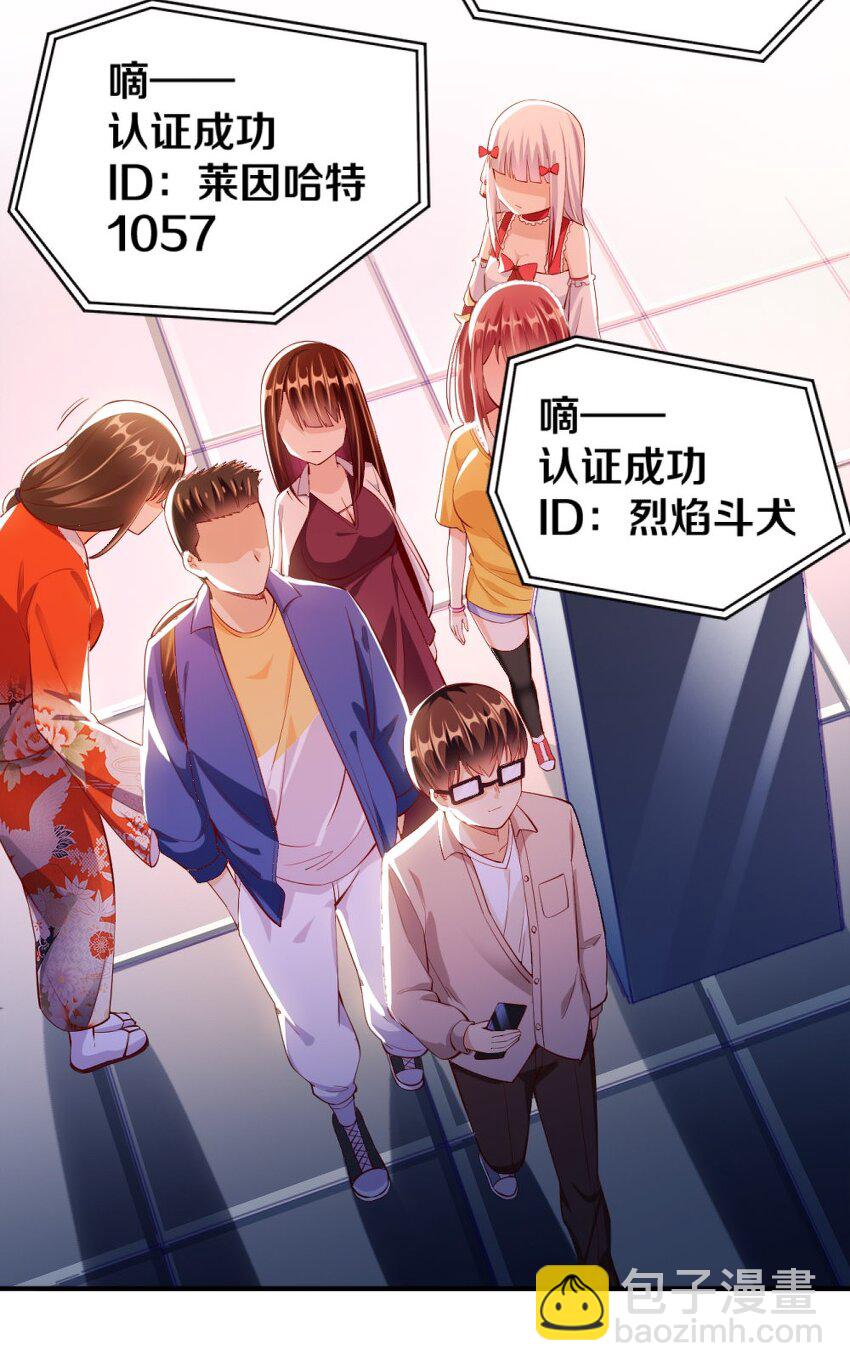 《我的公会不可能有女孩子》016 线下活动来袭 第36页