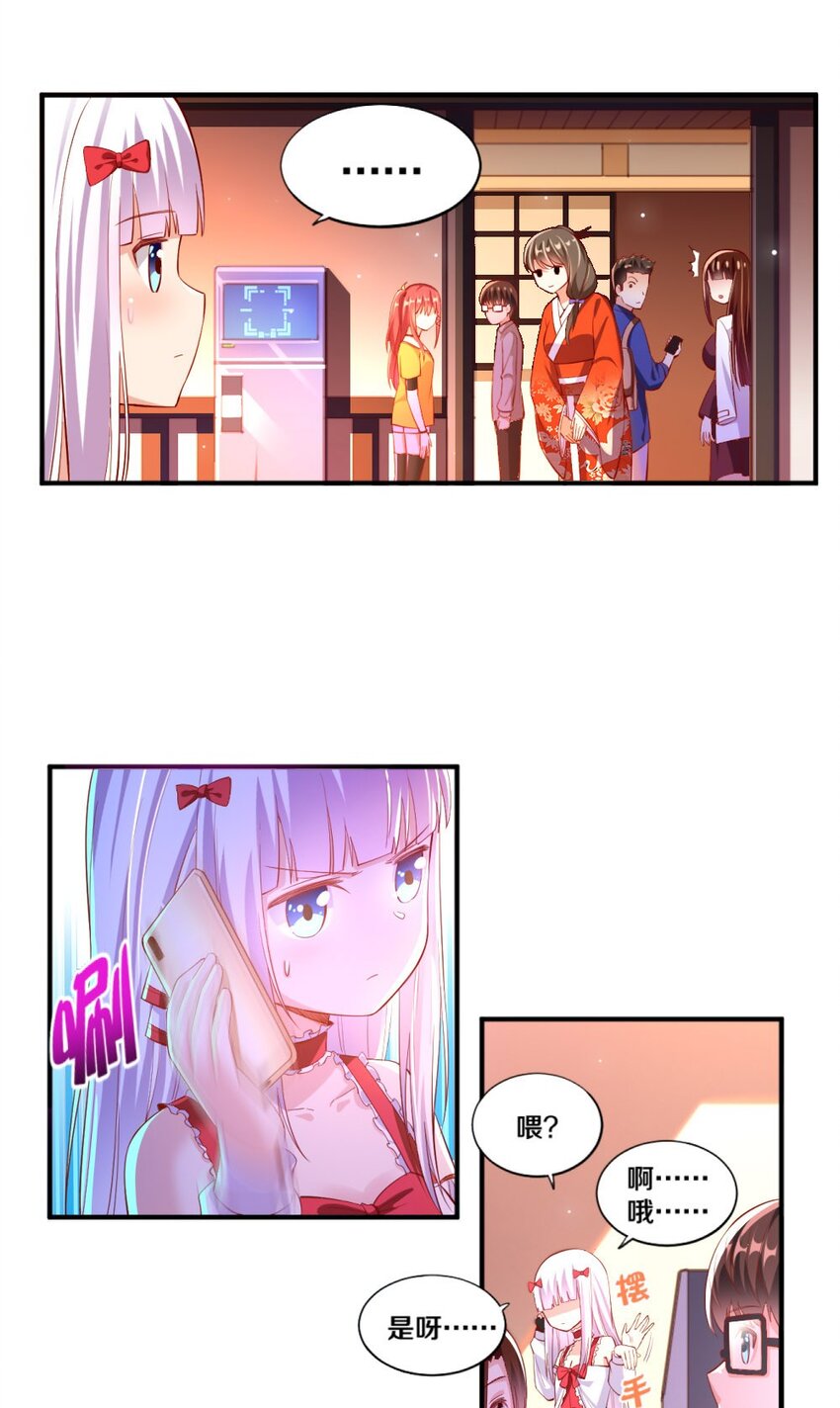 《我的公会不可能有女孩子》016 线下活动来袭 第37页