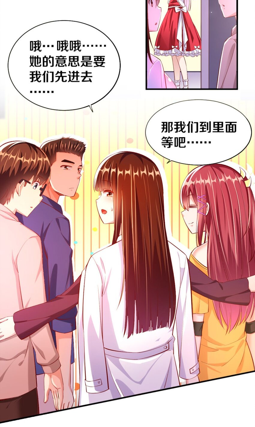 《我的公会不可能有女孩子》016 线下活动来袭 第38页