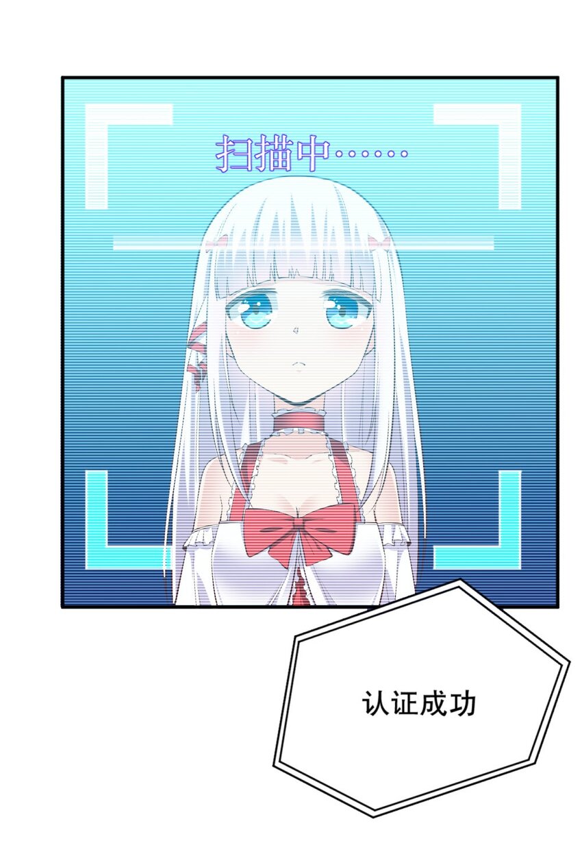 《我的公会不可能有女孩子》016 线下活动来袭 第40页