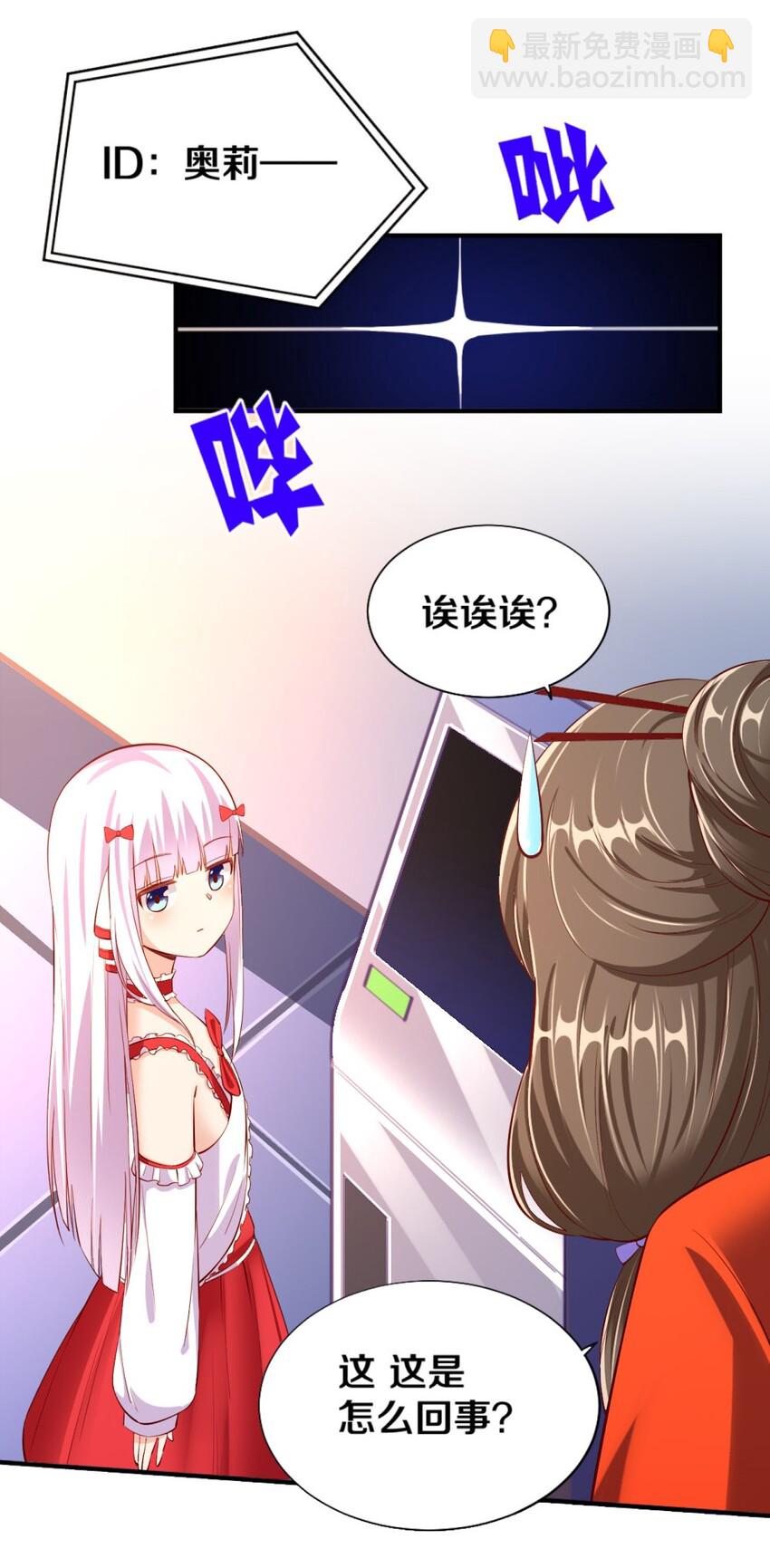 《我的公会不可能有女孩子》016 线下活动来袭 第41页