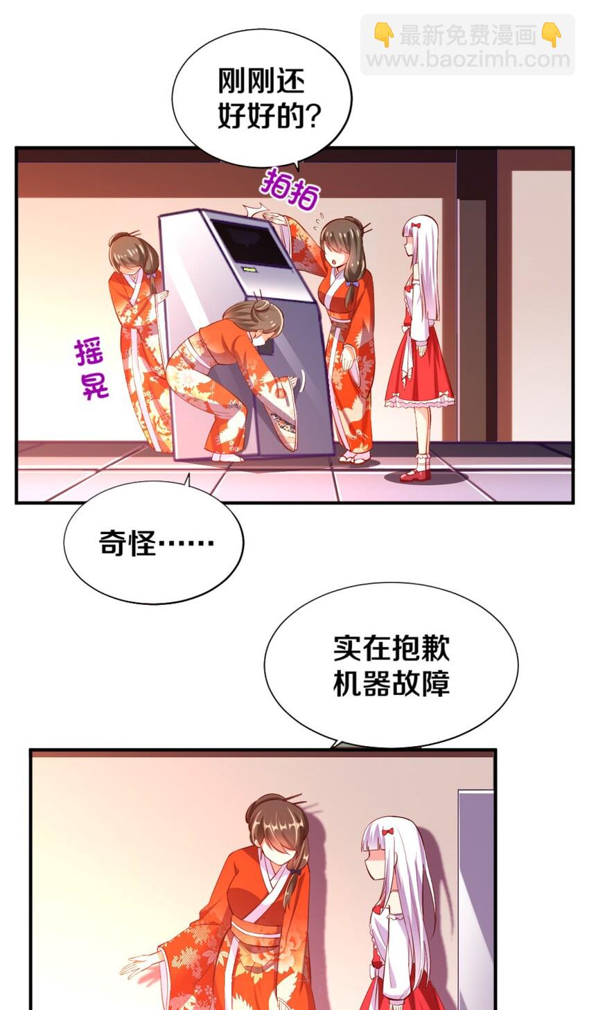 《我的公会不可能有女孩子》016 线下活动来袭 第42页