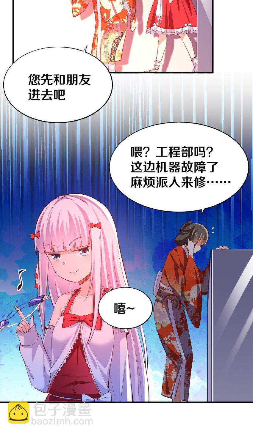 《我的公会不可能有女孩子》016 线下活动来袭 第43页
