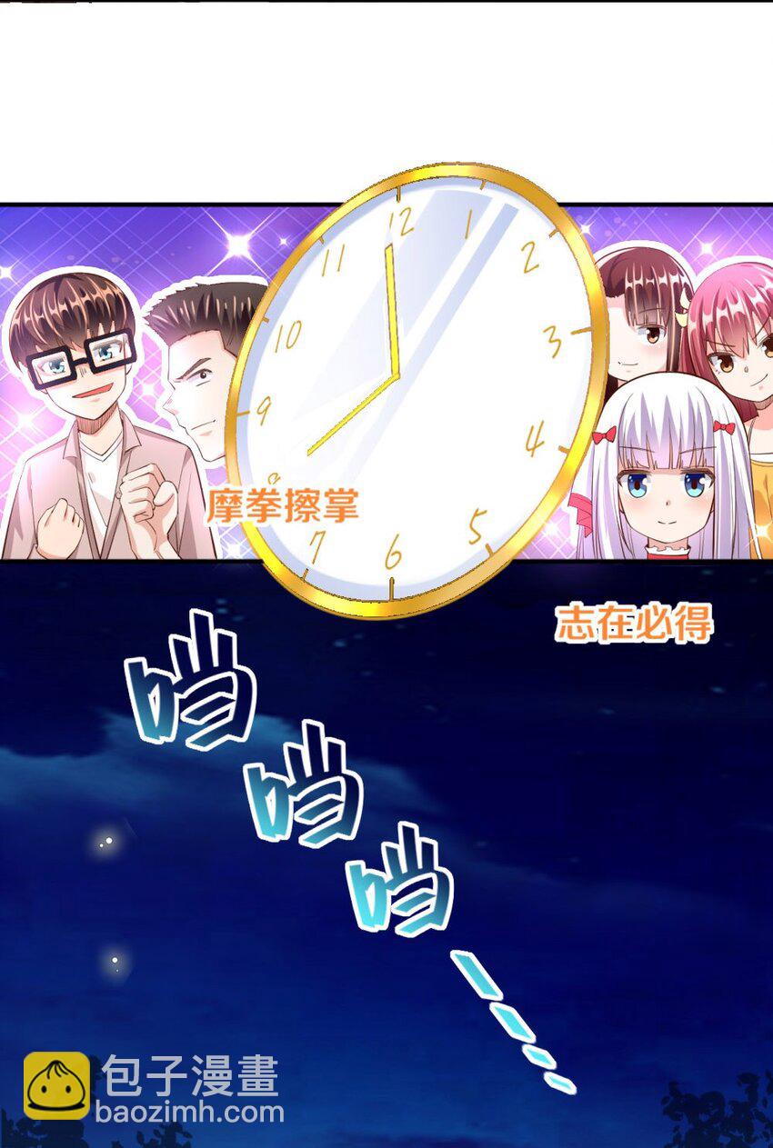 《我的公会不可能有女孩子》016 线下活动来袭 第47页