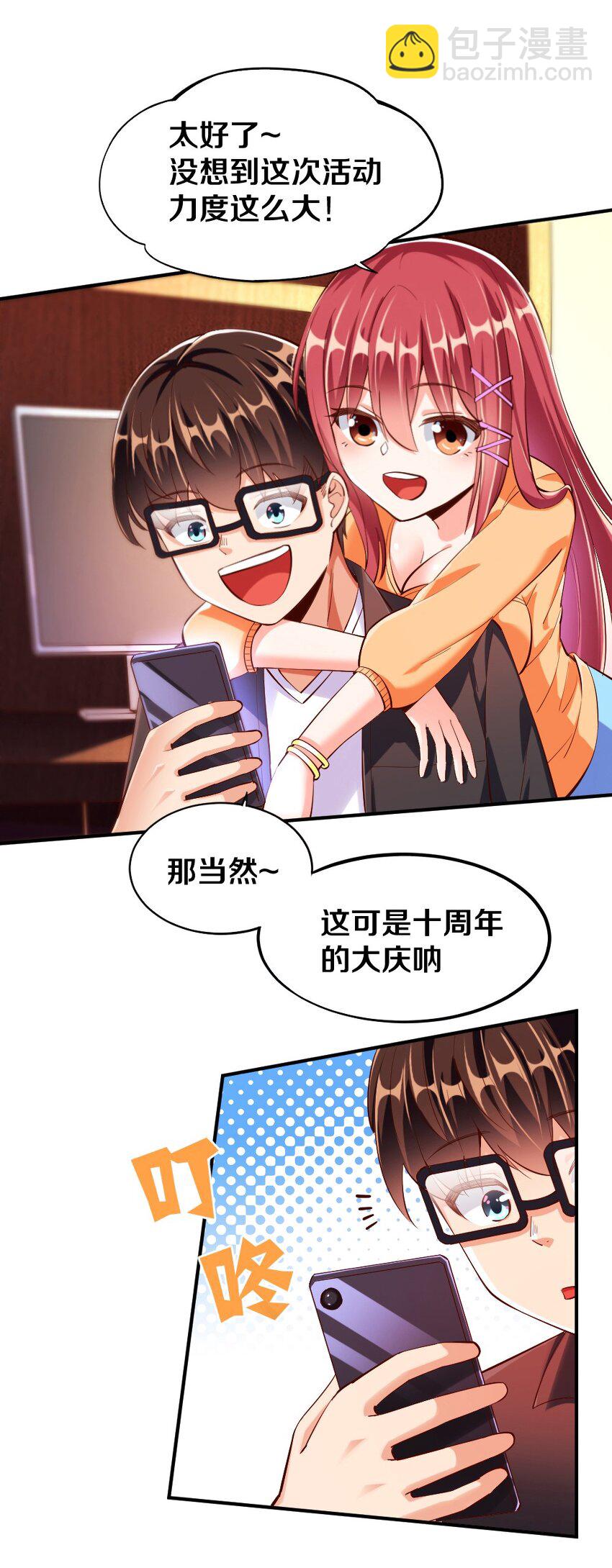 《我的公会不可能有女孩子》016 线下活动来袭 第4页