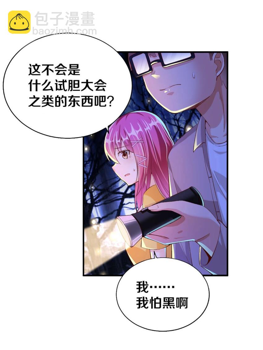 《我的公会不可能有女孩子》016 线下活动来袭 第50页
