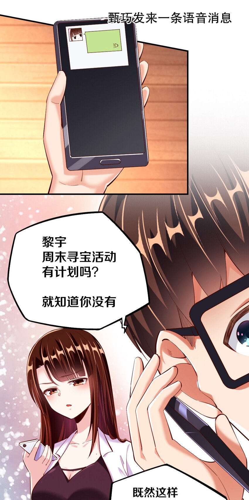 《我的公会不可能有女孩子》016 线下活动来袭 第5页