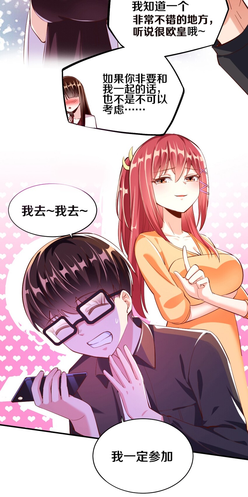 《我的公会不可能有女孩子》016 线下活动来袭 第6页