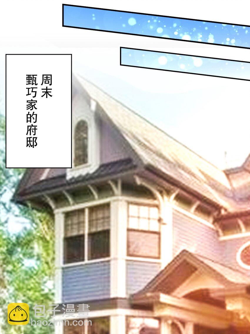 《我的公会不可能有女孩子》016 线下活动来袭 第7页
