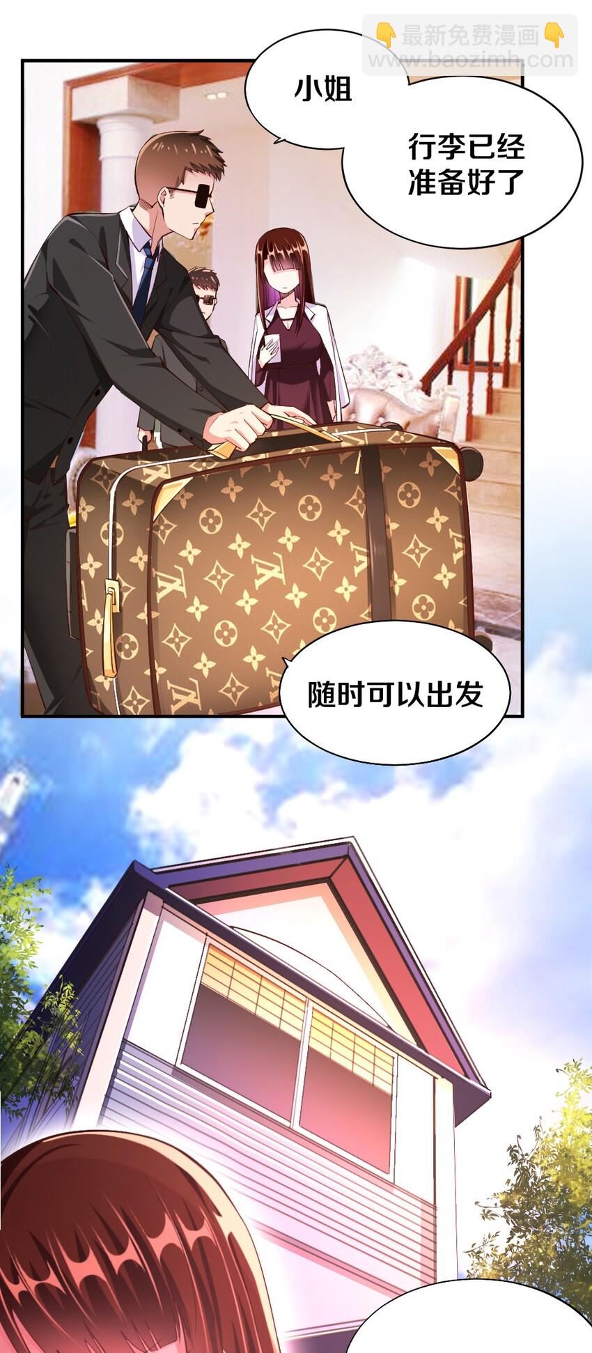 《我的公会不可能有女孩子》016 线下活动来袭 第9页